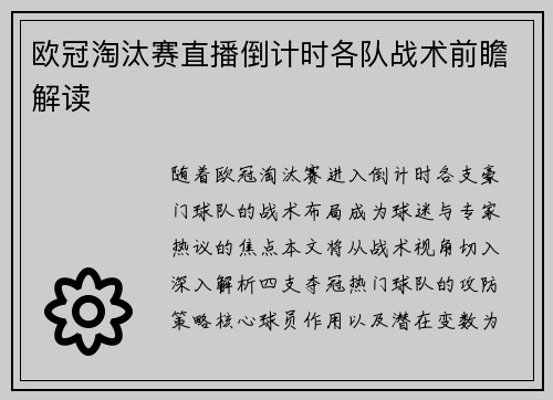 欧冠淘汰赛直播倒计时各队战术前瞻解读