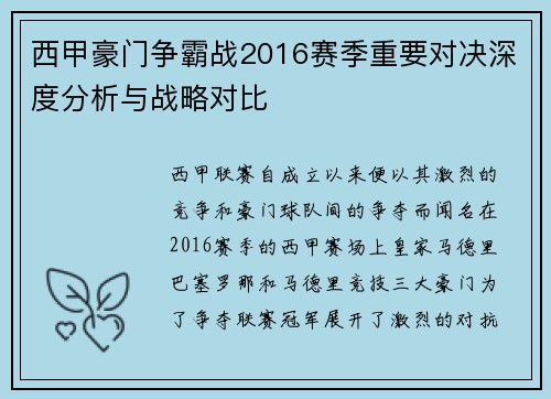 西甲豪门争霸战2016赛季重要对决深度分析与战略对比