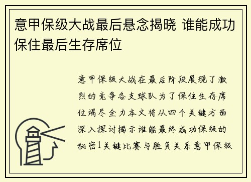意甲保级大战最后悬念揭晓 谁能成功保住最后生存席位