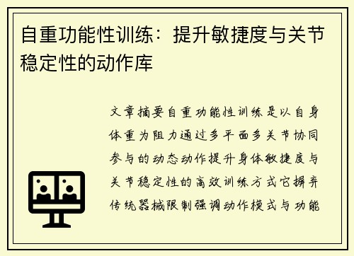 自重功能性训练：提升敏捷度与关节稳定性的动作库