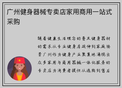 广州健身器械专卖店家用商用一站式采购