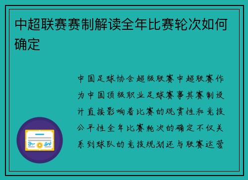 中超联赛赛制解读全年比赛轮次如何确定