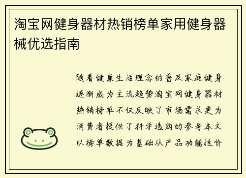 淘宝网健身器材热销榜单家用健身器械优选指南