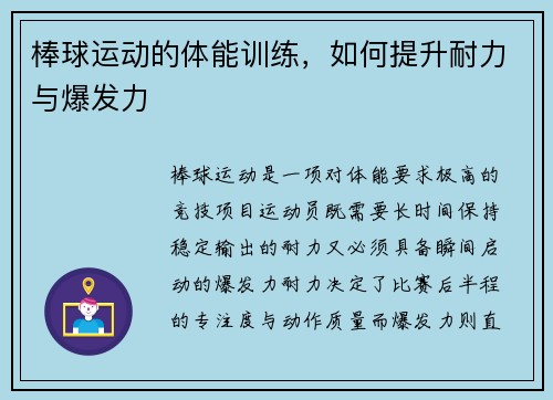 棒球运动的体能训练，如何提升耐力与爆发力