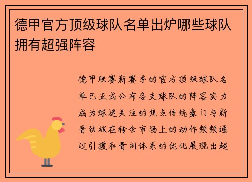 德甲官方顶级球队名单出炉哪些球队拥有超强阵容