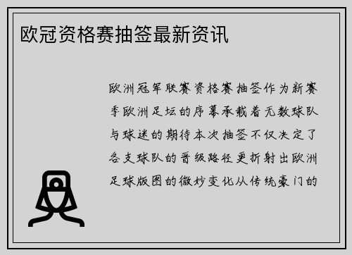 欧冠资格赛抽签最新资讯