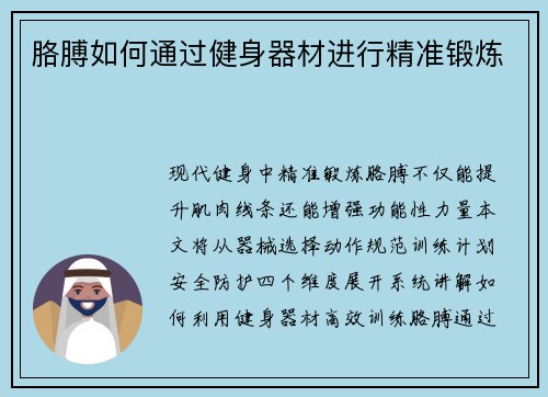 胳膊如何通过健身器材进行精准锻炼