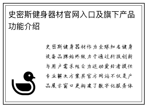 史密斯健身器材官网入口及旗下产品功能介绍