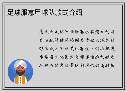 足球服意甲球队款式介绍