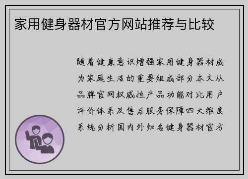家用健身器材官方网站推荐与比较