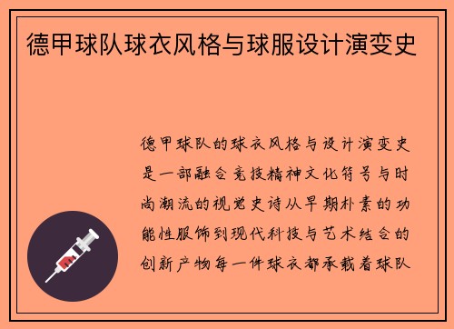 德甲球队球衣风格与球服设计演变史