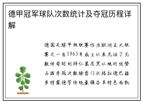 德甲冠军球队次数统计及夺冠历程详解
