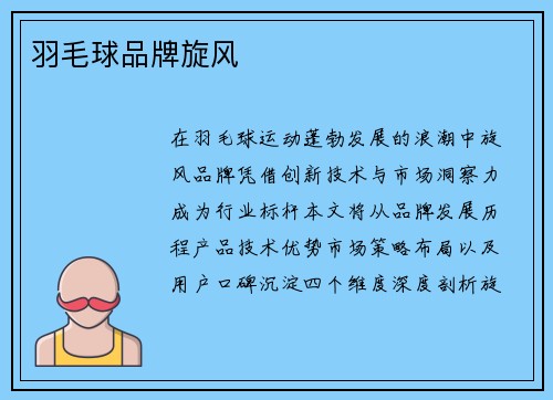 羽毛球品牌旋风