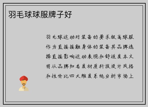 羽毛球球服牌子好