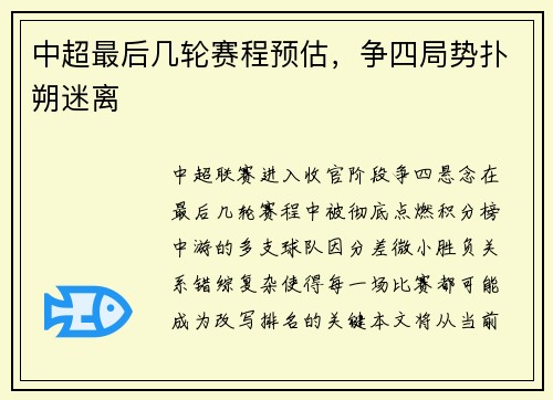 中超最后几轮赛程预估，争四局势扑朔迷离