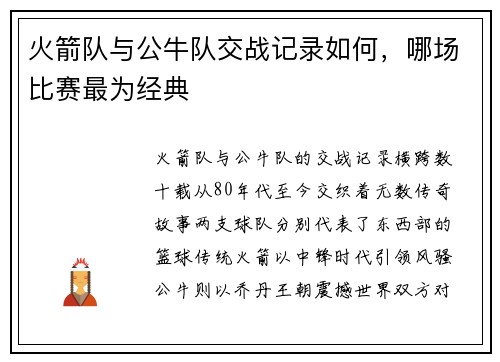 火箭队与公牛队交战记录如何，哪场比赛最为经典